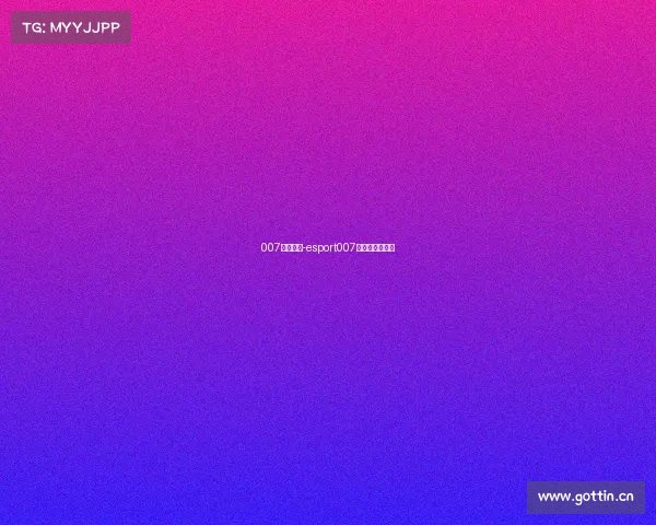 007电子竞技-esport007电竞数据网官网